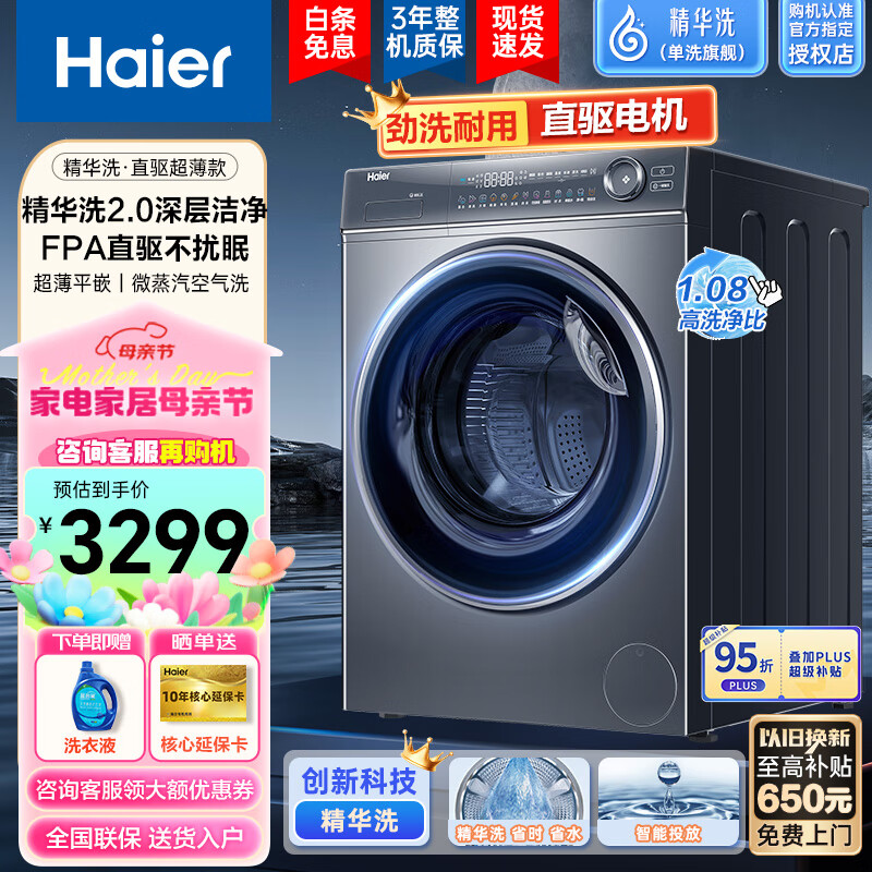 Haier 海尔 超薄洗衣机10公斤滚筒全自动直驱变频家用大筒径一级能效洗衣机 
