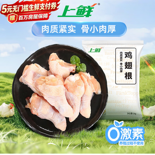 上鲜 鸡翅根 1kg 11.78元 - 86线报 上鲜 鸡翅根 1kg 11.78元 - 86线报