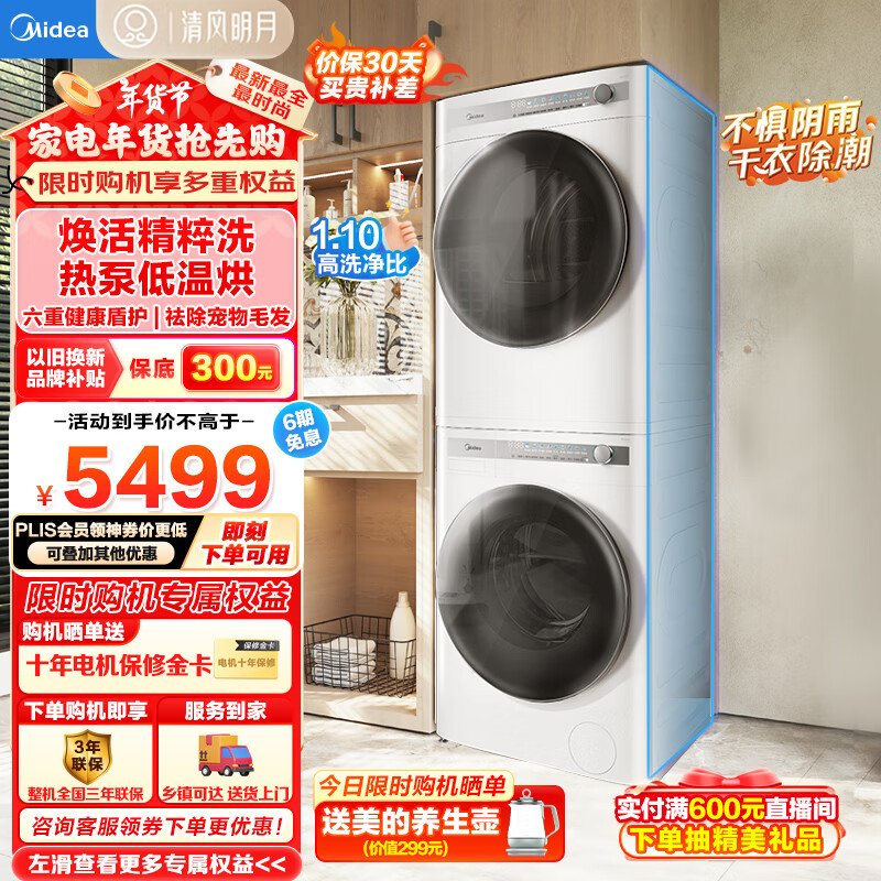 Midea 美的 洗烘套装10公斤MG100AIR1+MH100AIR1 ￥4147.2