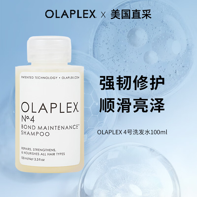 Olaplex 4号洗发水100ml 68元（需用券）