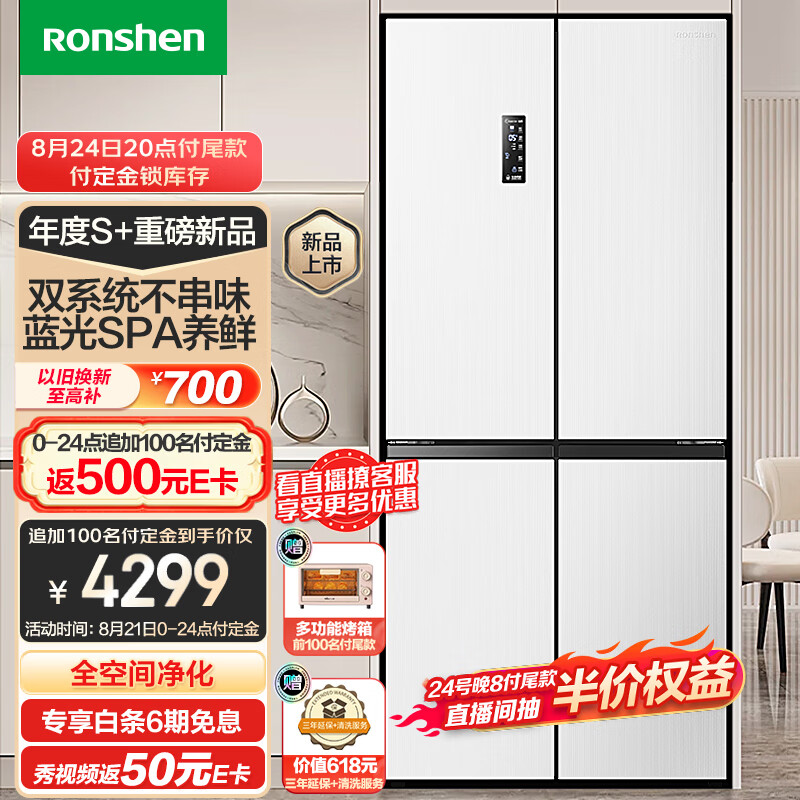 Ronshen 容声 离子净味系列 BCD-501WD18FP 风冷十字对开门冰箱 白色 501L 3309元（