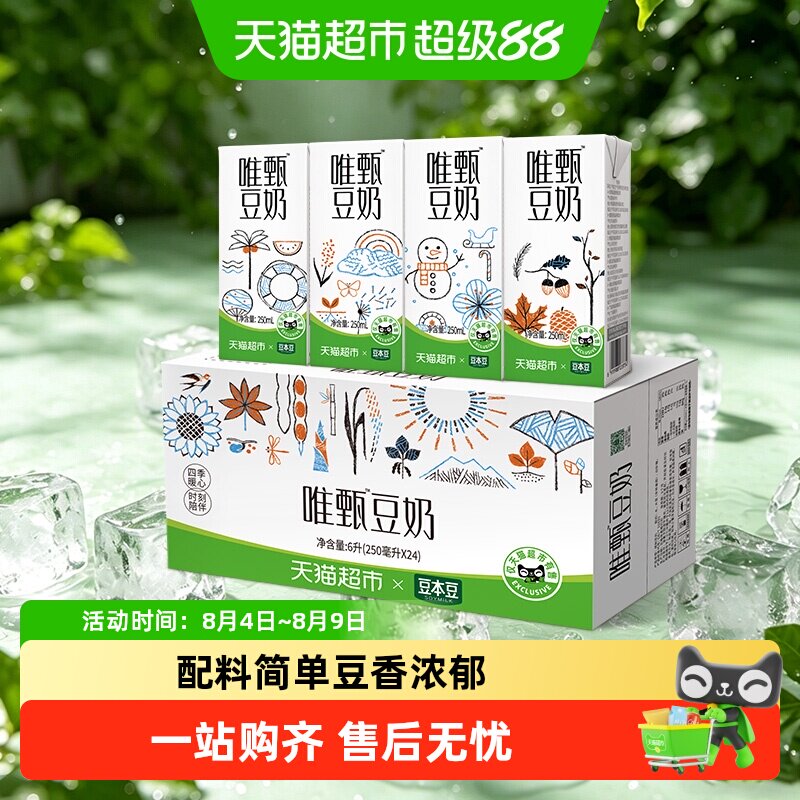 88VIP：豆本豆 唯甄豆奶 250ml*24盒 23.08元