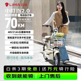 立马电动车 65KM续航 电动自行车 奶酪白 锂电池 13Ah 48V 1298.99元 - 美泡泡 立马电动车 65KM续航 电动自行车 奶酪白 锂电池 13Ah 48V 1298.99元 - 美泡泡
