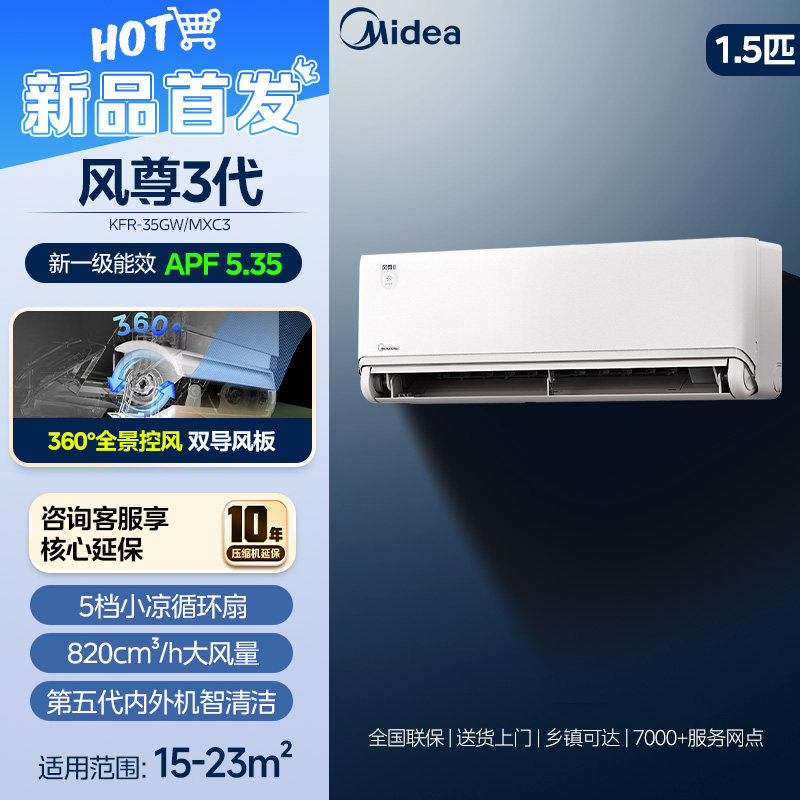 移动端：美的 风尊二代 N8MXC1 Ⅱ 新一级能效 壁挂式空调 2599元（淘金币可抵