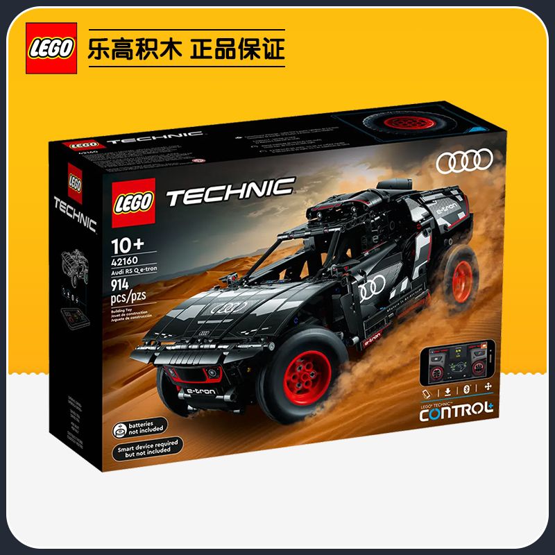 LEGO 乐高 机械组42160奥迪拉力赛车 儿童拼装积木玩具 704元（多人团）