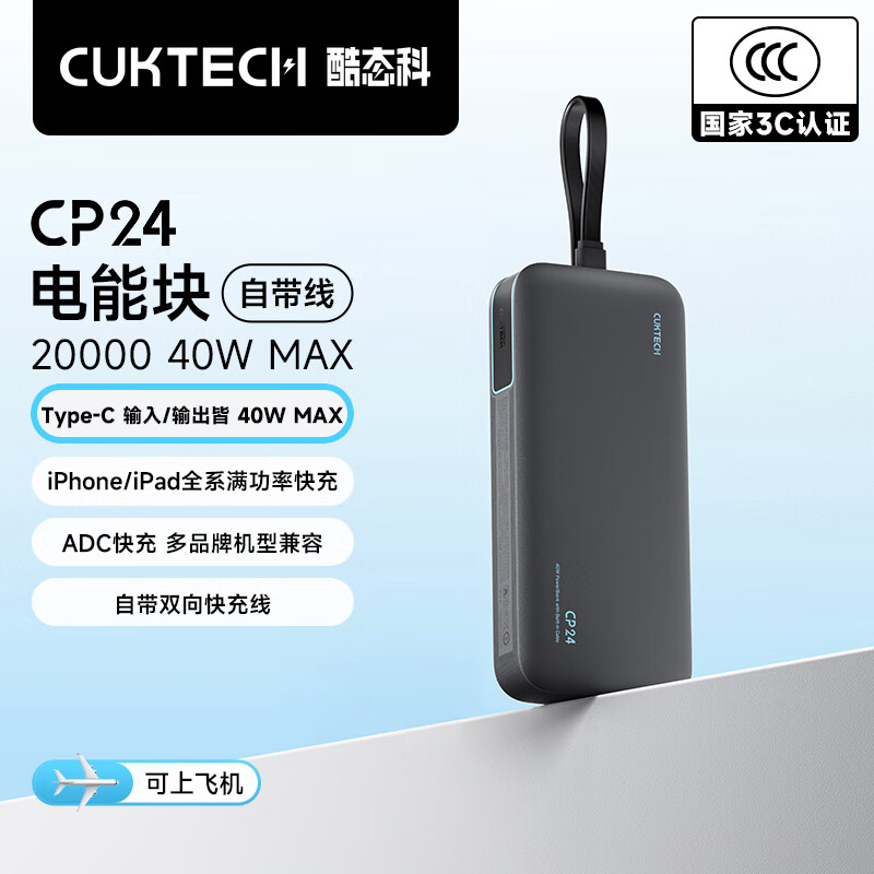 酷态科 充电宝 CP24电能块 自带线40W 20000毫安时 星云灰 100.5元 - 线报酷