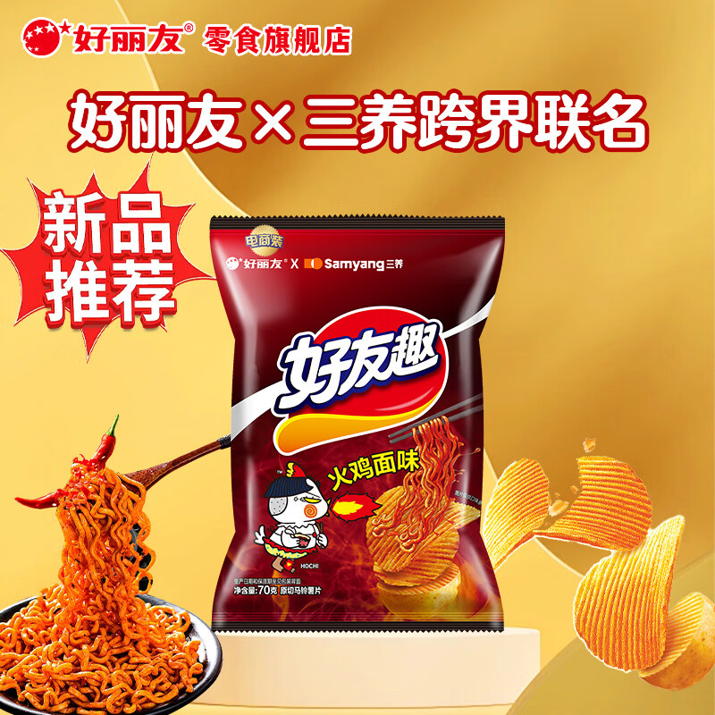 好丽友 三养跨界联名 好友趣 薯片 火鸡面味 70g 够辣才好吃！ 3.3元 - 线报酷