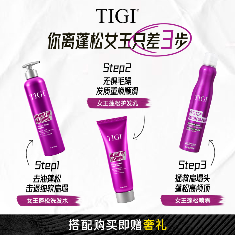 TIGI 蓬松洗发水300ml+护发素225ml（赠洗发水300ml+造型乳5ml*4+发膜10ml*4） 139元