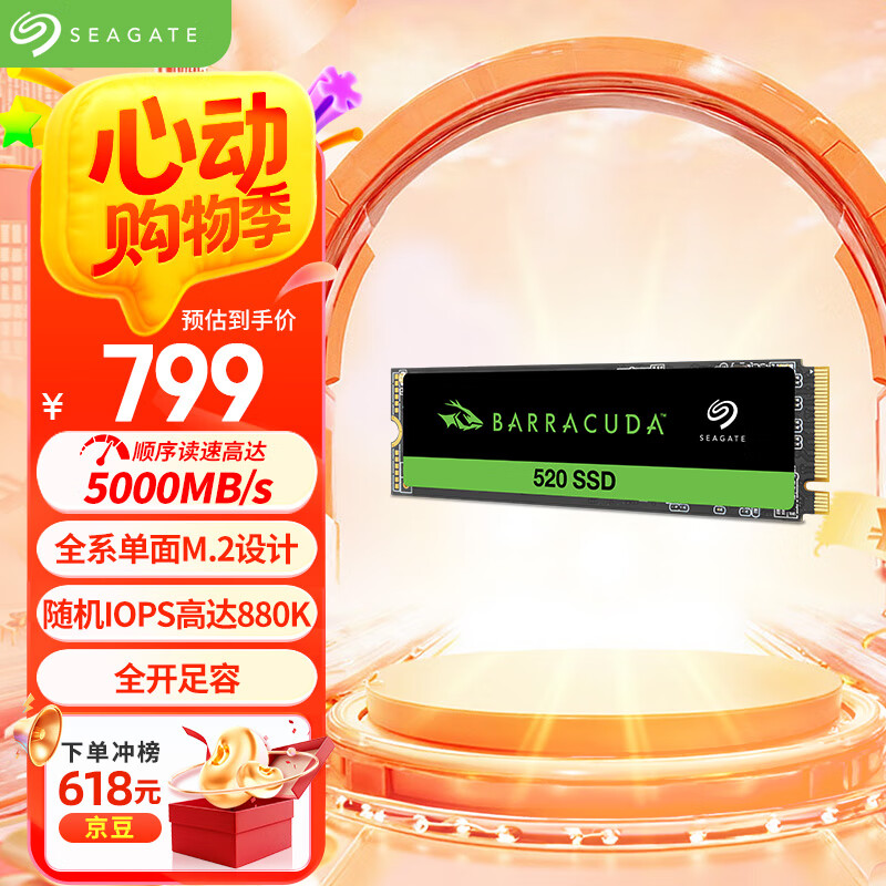 希捷 2TB SSD固态硬盘 M.2接口(NVMe协议 PCIe4.0×4) 电竞玩家5000MB/s增速版 希捷酷鱼520 695.11元(需用券)