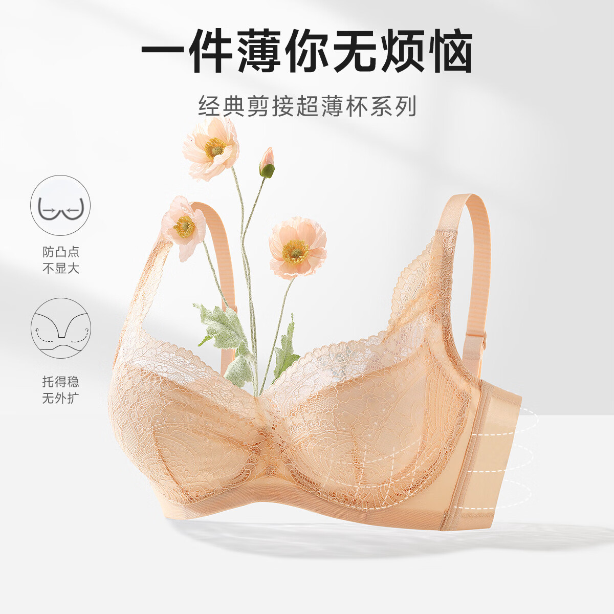 欧迪芬 内衣女蕾丝超薄款软支撑大胸显小收副乳防下垂文胸XB3312 香槟肤 80C 