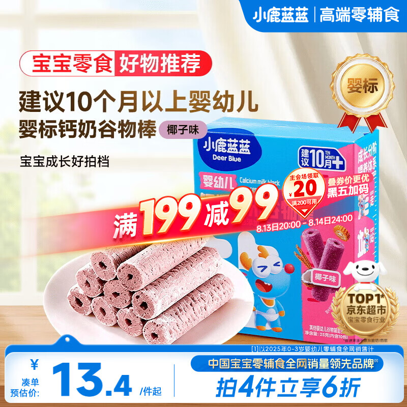 小鹿蓝蓝 婴幼儿钙奶糙米谷物棒/椰子味/25g宝宝零食10月+米饼泡芙饼干磨牙 