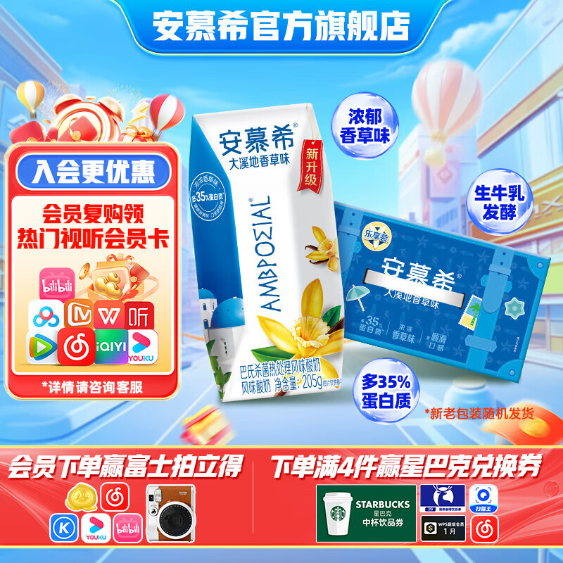 安慕希 香草味205gx10盒 整箱装 23.4元（需买2件，需用券）