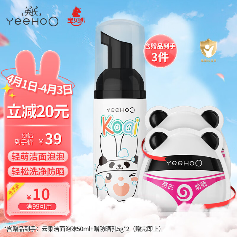 YeeHoO 英氏 儿童洗面奶氨基酸洁面泡泡3-6-12-15岁男女孩青少年清洁护肤50ml 39