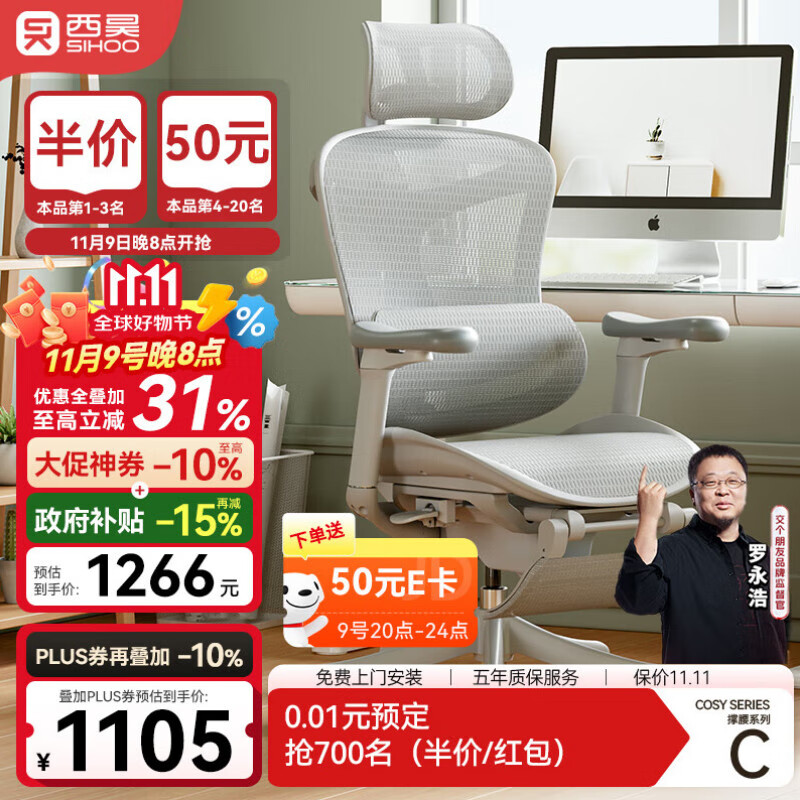 西昊 Doro C100人体工学椅 1410.15元