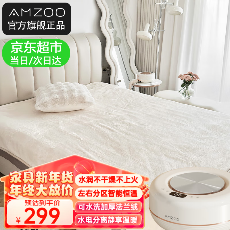 AMZOO 可水洗牛奶绒家用水暖电热毯水循环电热毯双人电褥子水暖床毯 1.8*2.0