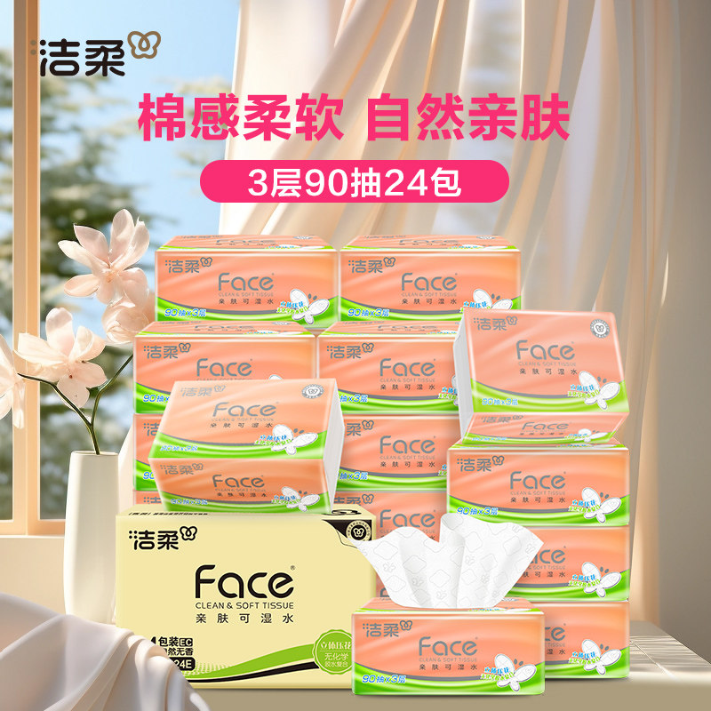 移动端：洁柔 粉Face系列 抽纸 自然无香 28.57元（淘金币可抵2.39元起）