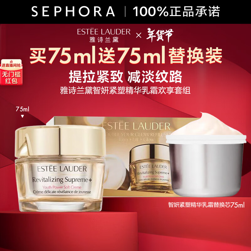 ESTEE LAUDER 雅诗兰黛 多效智妍精华乳霜 75ml礼盒 ￥855