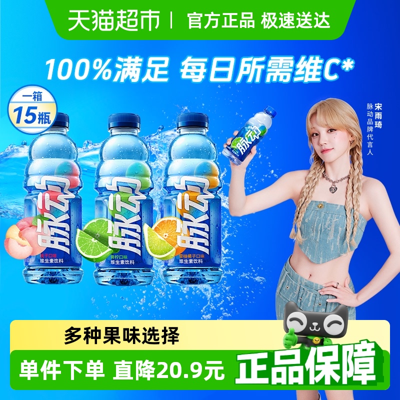 脉动 低糖维生素饮料混合三口味600ml*15瓶 45.72元