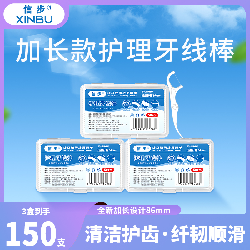 信步 超细牙线清洁棒3盒150支 9.67元（需用券）