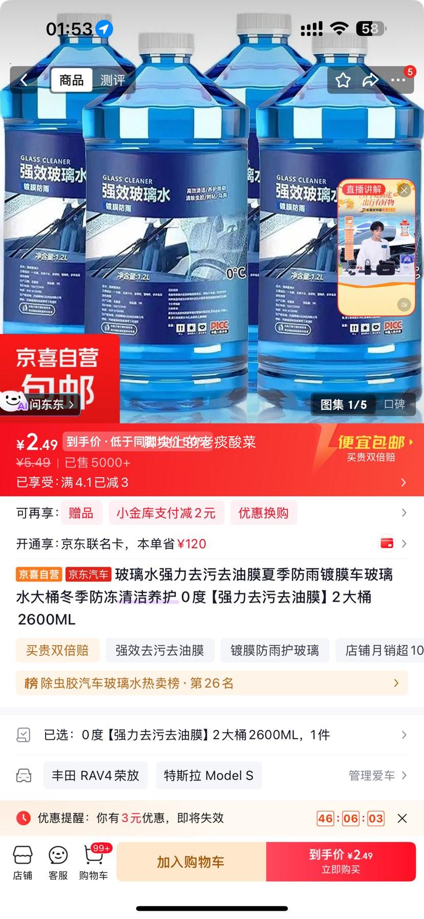 玻璃水 强力去污去油膜镀膜 冬季防冻 2600mL 2大桶 2.49元 折1.25元/桶 - 86线报