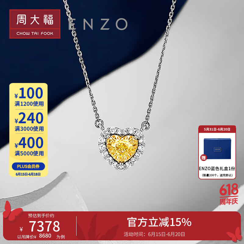 CHOW TAI FOOK 周大福 大福 ENZO「Fancy」系列 18K金心形黄钻项链女EZU2828 40cm 主石