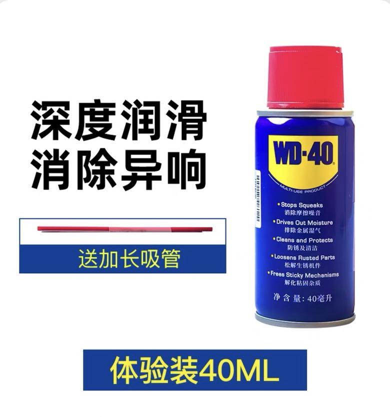 WD-40 除锈防锈润滑剂 40ml 17.91元