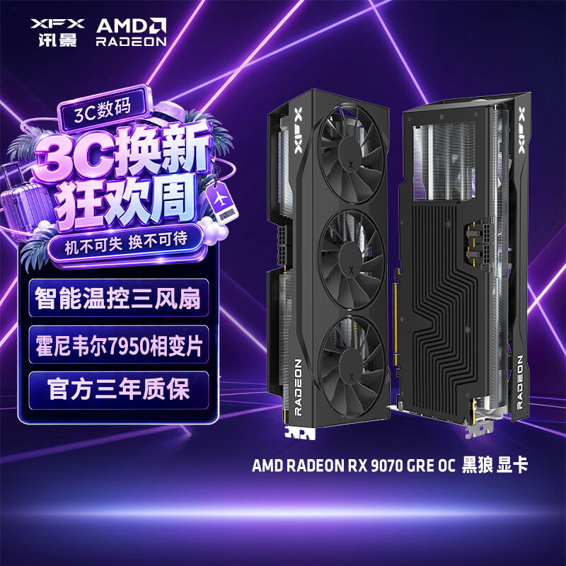 讯景 AMD RADEON RX 9070GRE OC黑狼 12GB 4399元 - 线报酷
