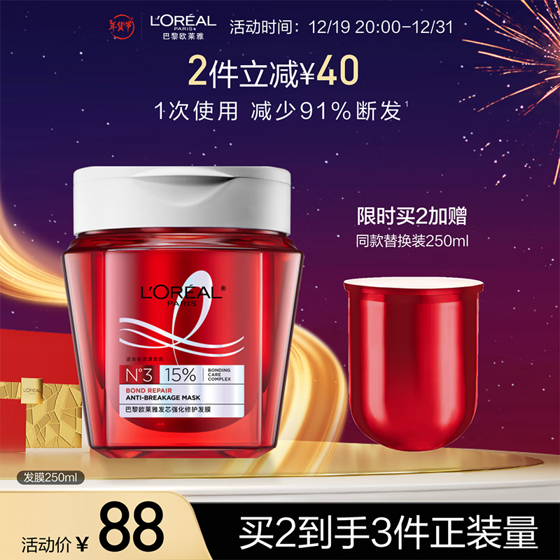 L'OREAL PARIS 欧莱雅发芯绷带发膜250ML 强韧柔顺顺滑修护烫染受损 防断发非护