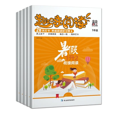 《小学暑假趣味阅读》年级任选 5.8元 包邮（需用券）