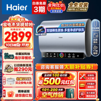 Haier 海尔 EC6003-PAD5U1 储水式电热水器 60L 3000W（前100名下单再返500元） 2259元