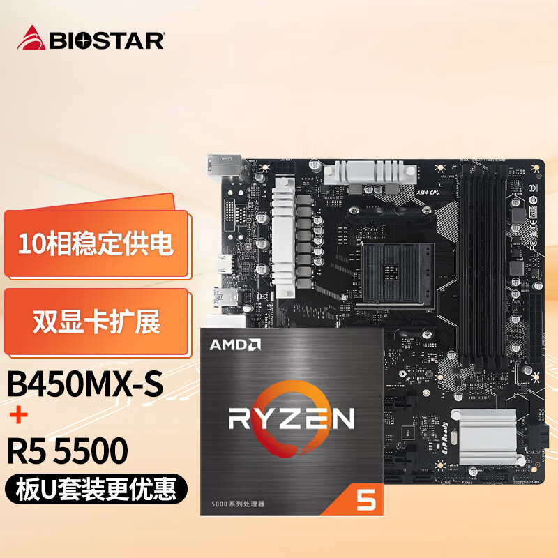 BIOSTAR 映泰 B450MX-S主板+AMD 锐龙5 5500处理器板U套装 主板CPU套装 959元（需用券