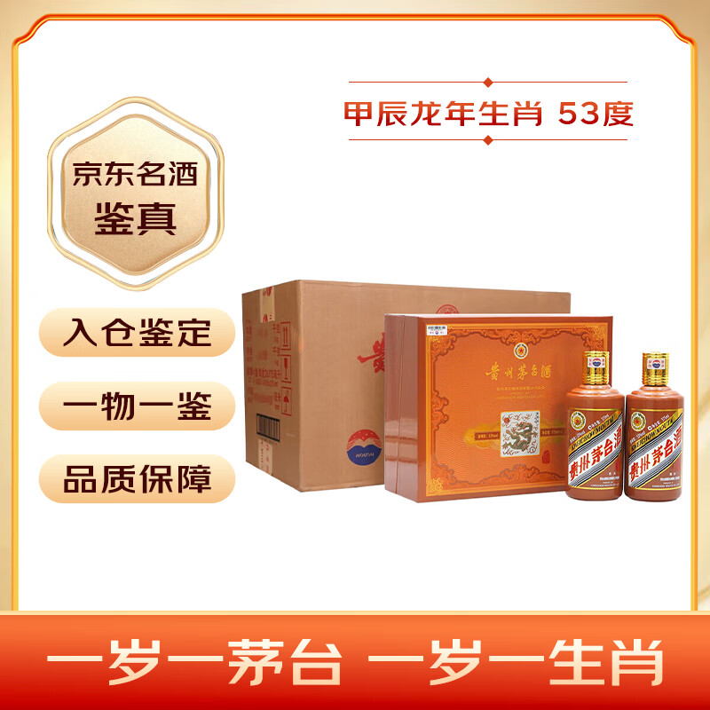 茅台 MOUTAI 甲辰龙年 53度 酱香型白酒 375ml*2瓶*4盒 ￥14956