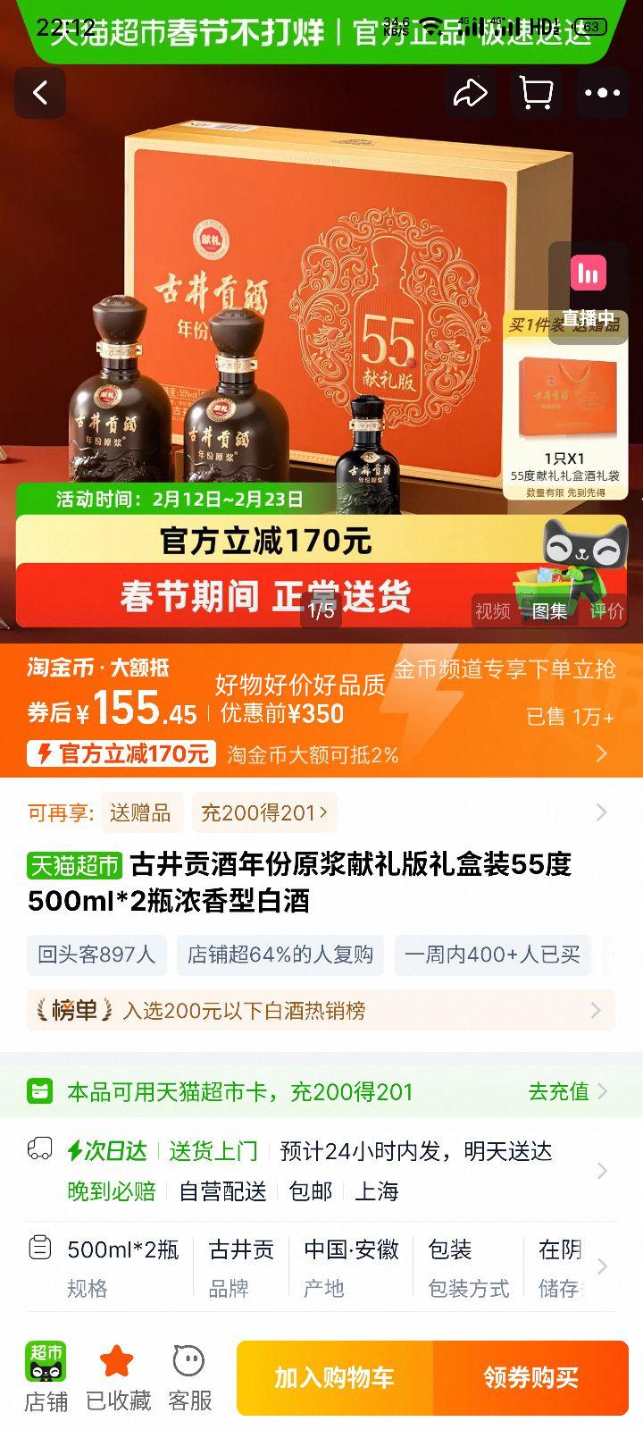 古井贡酒 年份原浆献礼版 55度浓香型白酒 500ml*2瓶优惠证明