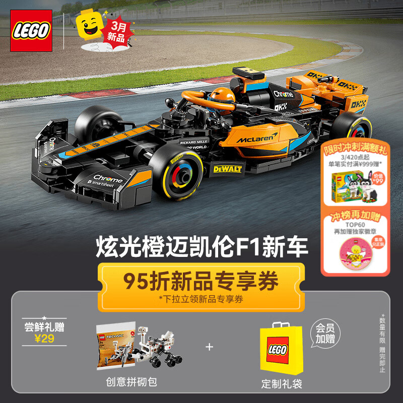 LEGO 乐高 积木 ICONS 76919迈凯伦F1赛车 新品拼装玩具 男孩女孩生日礼物 211.65