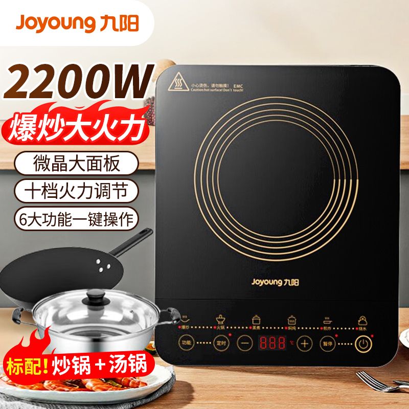 百亿补贴：Joyoung 九阳 电磁炉家用2200W大功率多功能爆炒电磁炉灶赠送汤锅