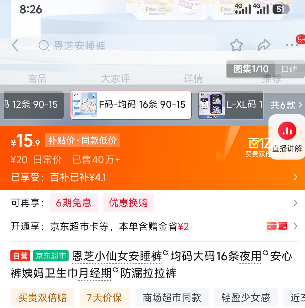 恩芝 小仙女安睡裤 均码大码 16条优惠证明