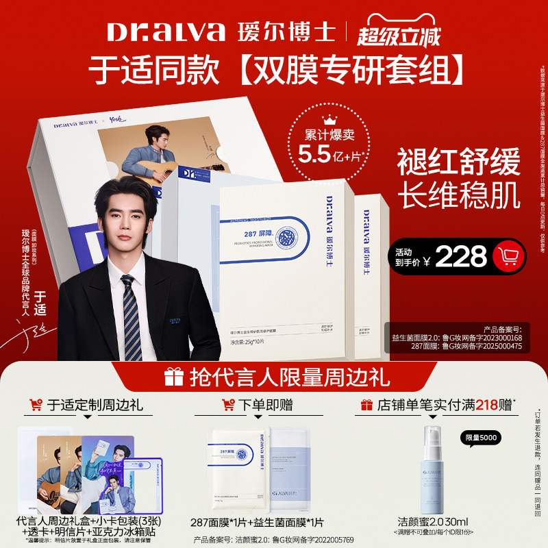移动端：瑷尔博士 益生菌面膜修护套组补水保湿修护舒缓肌肤 228元