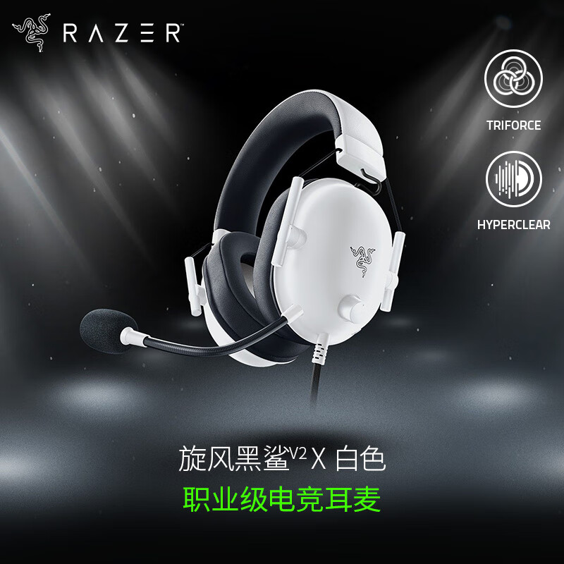 雷蛇 旋风黑鲨V2X 有线头戴式电竞游戏耳机耳麦 被动降噪 吃鸡神器 白色 194元 - 线报酷