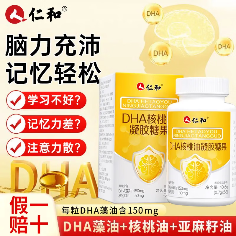 仁和 dha核桃油 dha藻油150mgDHA儿童学生成人凝胶糖果0.7g*58粒 1瓶58粒 26.34元