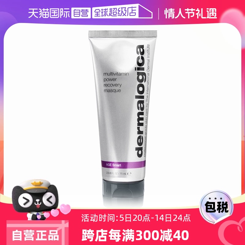 【自营】Dermalogica/德美乐嘉多维面膜75ml熬夜去黄急救涂抹面膜 ￥398