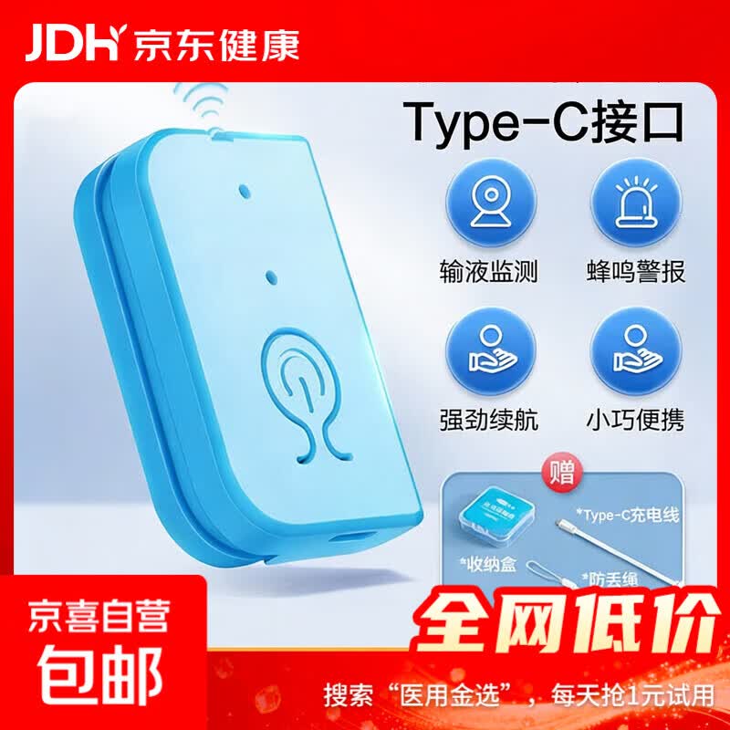 输液报警器Type-C充电款 蓝色1个 10.99元（需用券）