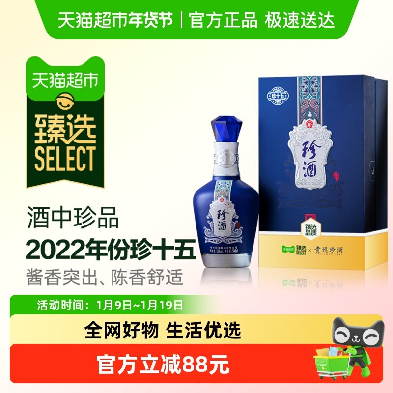 88VIP：珍酒 珍十五琳琅黔韵53度 500ml 2022年 297.5元（需用券）
