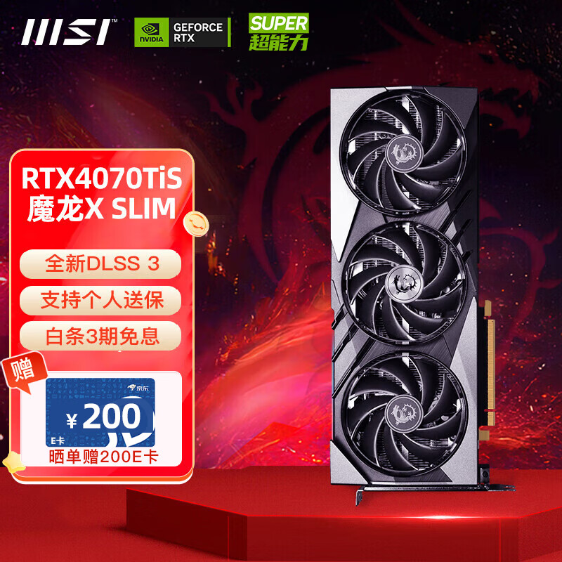 MSI 微星 RTX 4070Ti SUPER 魔龙X SLIM 16G 6751.5元