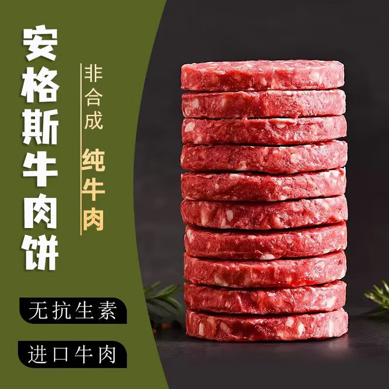 塔西特 Tacit 塔西特 阿根廷安格斯牛肉饼 100克*5片*2份 31.4元（需买2件，需用