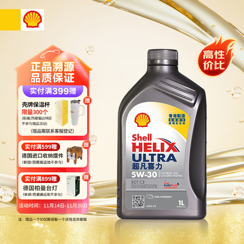 Shell 壳牌 灰壳 超凡 5W-30 SN/C3级 全合成机油 1L ￥41.34