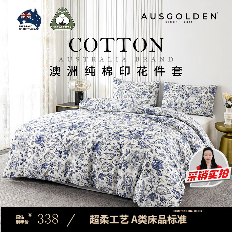 AUSGOLDENMIX 澳洲A类纯棉四件套 达尔文青花 200cm*230cm ￥142.98