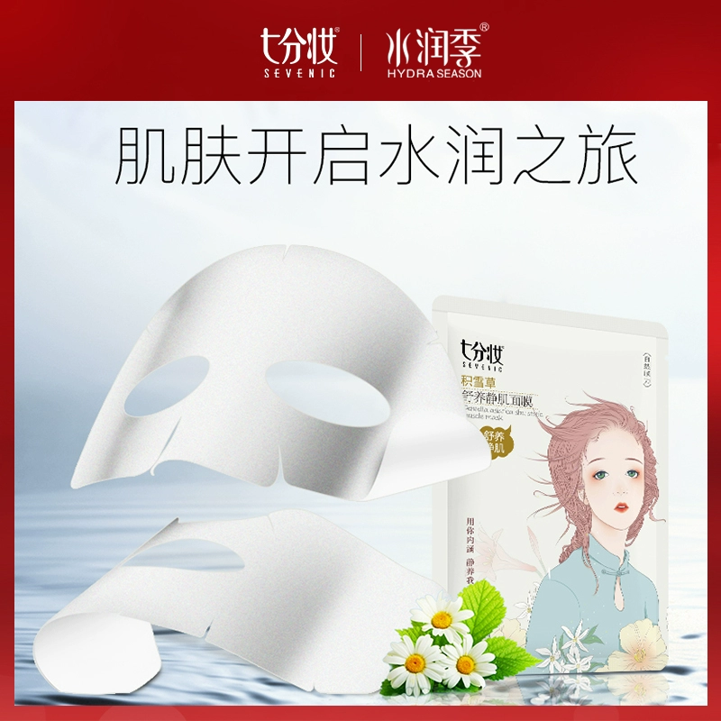 水润季 正品玻尿酸蚕丝面膜 券后39.9元