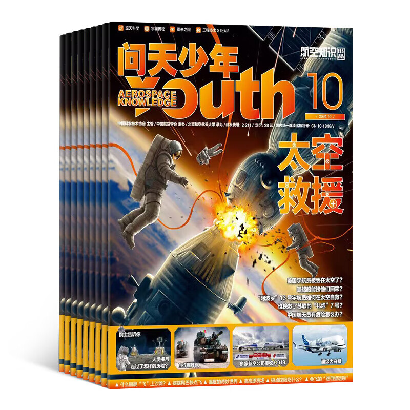 PLUS会员：《问天少年杂志》（2025年1月起订、全年订阅共12期） 246.66元包邮