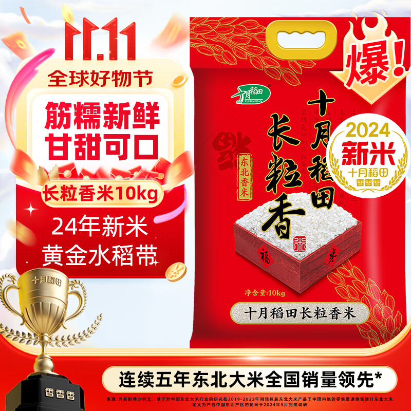 SHI YUE DAO TIAN 十月稻田 长粒香米 10kg ￥39.9