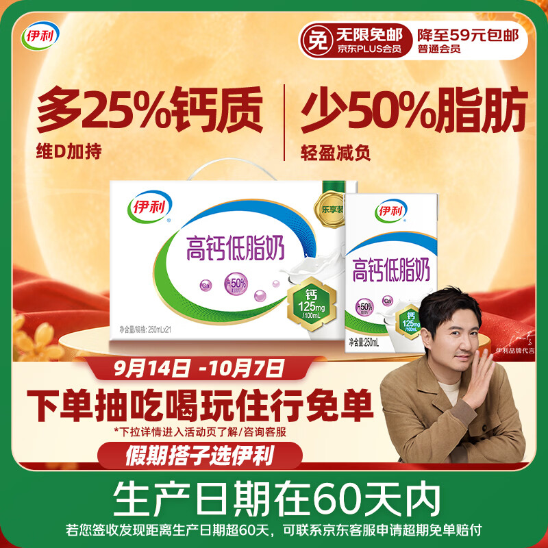 伊利 盒装 高钙 低脂 营养牛奶 250ml 250ml 21盒 32.88元 - 线报酷